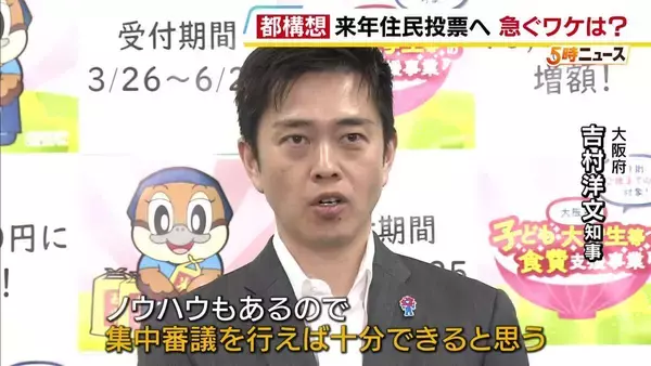【大阪都構想】法定協設置議案が府議会で可決　維新が来年春の住民投票急ぐワケは“府市の議会で過半数占めているいまだから”？　反発相次ぐなか先行きは不透明のまま…