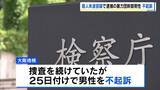 「男性の顔をオノで殴り殺人未遂容疑で逮捕も…暴力団幹部を不起訴処分に「証拠関係に照らした」と大阪地検」の画像1