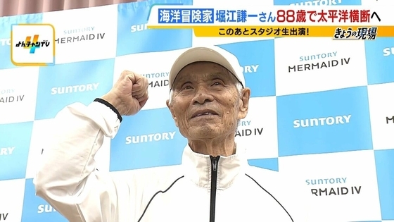 「最後の航海にしたくはない」88歳・堀江謙一さんが太平洋『単独・無寄港』横断へ再挑戦を表明　世界最高齢の偉業達成から4年…自身の記録更新目指す
