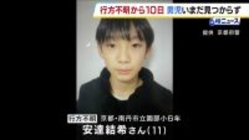 南丹市・小6男児行方不明「目撃情報もなく闇雲にというか…こんな捜索は初めて」地元の消防団長が語る　行方不明となって10日、いまだ発見に至らず