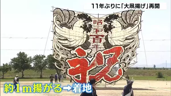 国の無形民俗文化財『大凧揚げ』11年ぶり再開　2015年に観客1人死亡・6人重軽傷の事故「この文化をここで終わらせてはいけない」　滋賀・東近江市