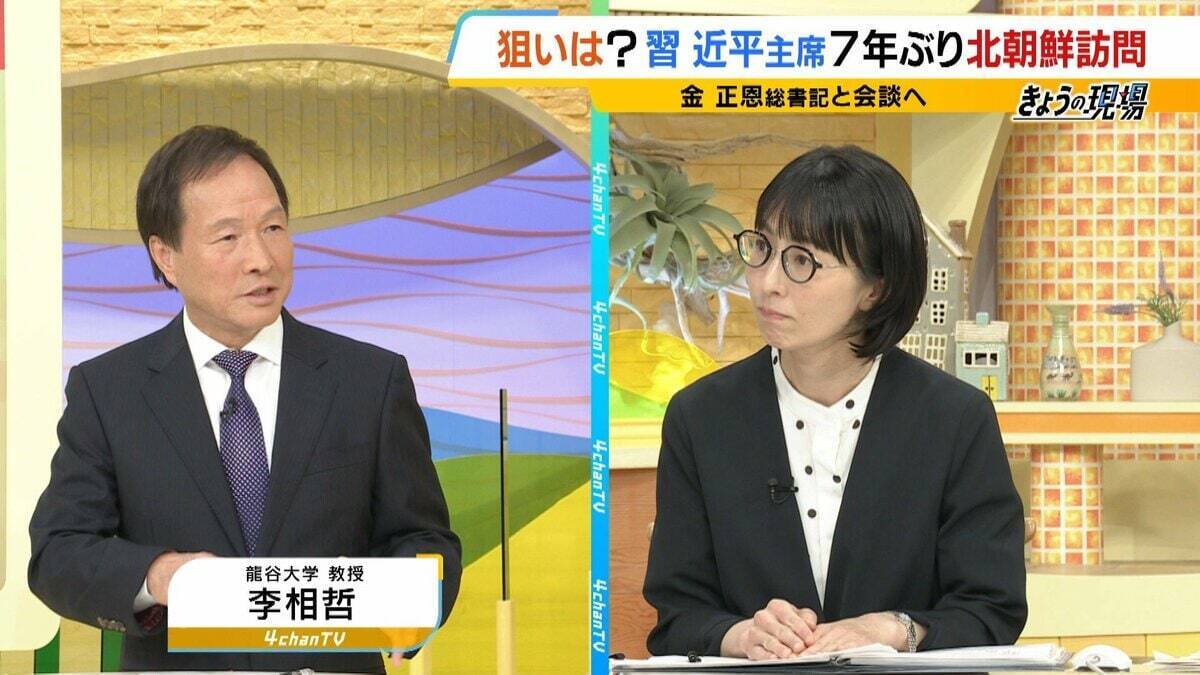 【中朝首脳会談】習主席の“7年ぶり”訪朝　「関係冷え込み」も指摘されていた両国…なぜいま接近？龍谷大・李相哲教授「社会主義陣営の団結を強める政治的思惑」「北朝鮮はロシアだけだと経済改善難しい」