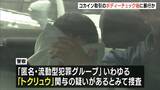 「“コカインの取引”目的で男性と会ったか　ボディーチェック後に暴行…重症負わせ現金約550万円入ったバッグ奪った疑い　大阪・都島　」の画像1