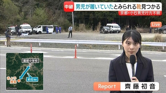 【京都小６男児行方不明】山中で「児童が履いていたとみられる靴」発見　警察が状況を詳しく調べる【中継】