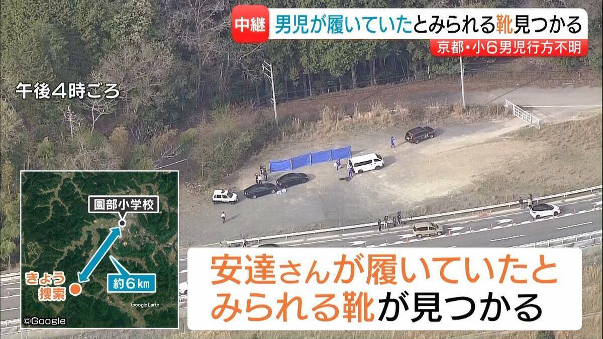【京都小６男児行方不明】山中で「児童が履いていたとみられる靴」発見　警察が状況を詳しく調べる【中継】