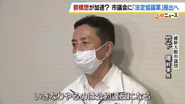 「“大阪都構想”実現への動き加速？「法定協議案」市議会に提出決定　タウンミーティングでは「大賛成」「すごくがっかり」賛否飛び交う　27日の市議会本会議で採決へ」の画像
