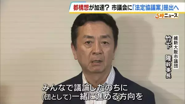 「“大阪都構想”実現への動き加速？「法定協議案」市議会に提出決定　タウンミーティングでは「大賛成」「すごくがっかり」賛否飛び交う　27日の市議会本会議で採決へ」の画像