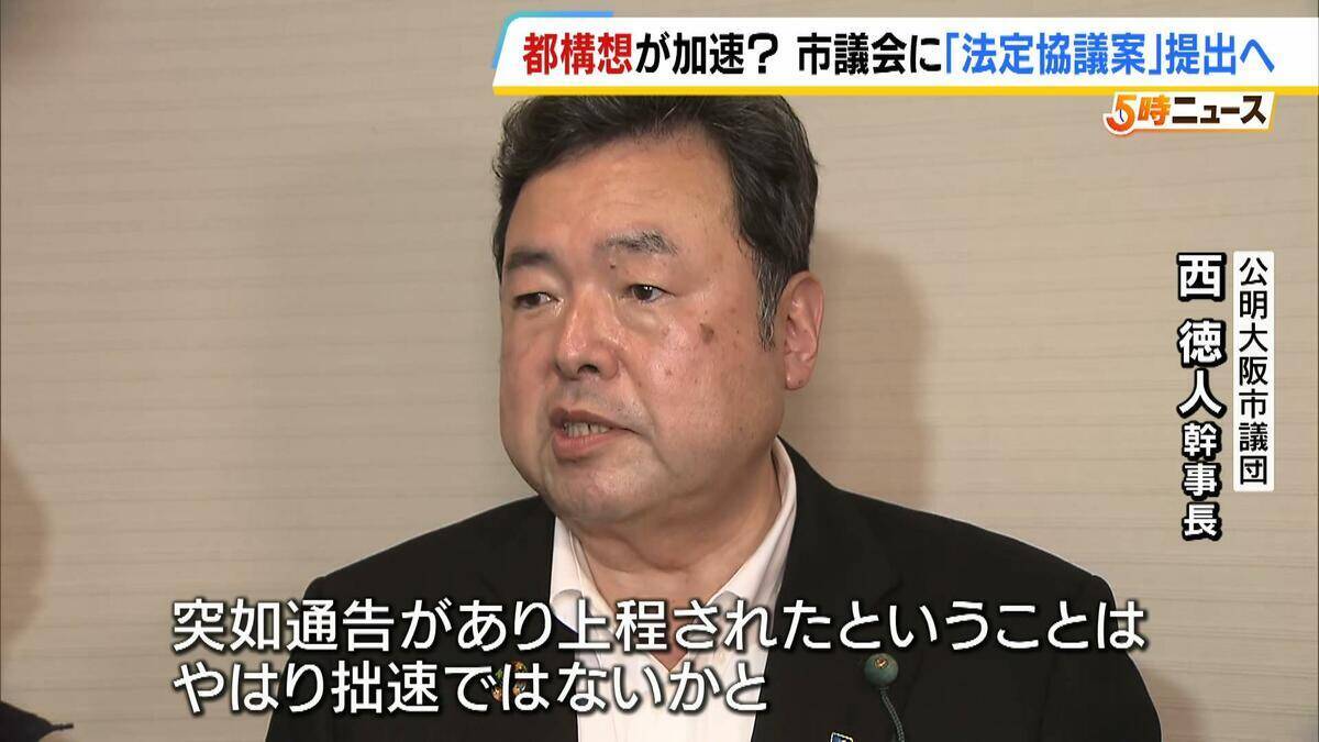 “大阪都構想”実現への動き加速？「法定協議案」市議会に提出決定　市民からは「大賛成」「すごくがっかり」賛否飛び交う　27日の市議会本会議で採決へ