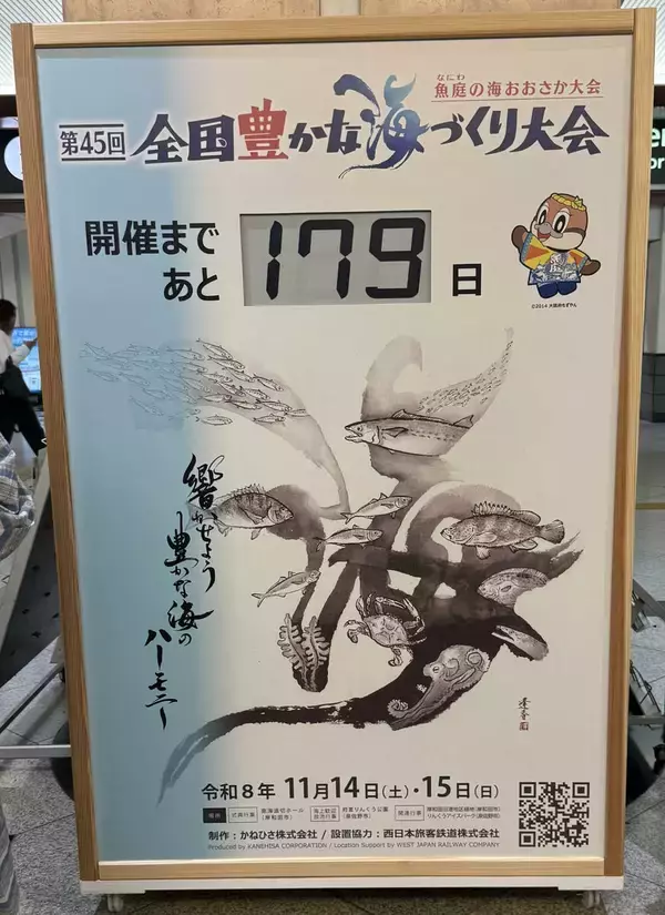 【秘話】「このクリーチャーは何？」大会異例の“水墨画ビジュアル”が話題！　人気“妖怪書家”が挑んだ「日本一シビア」な魚の表現と故郷への執念