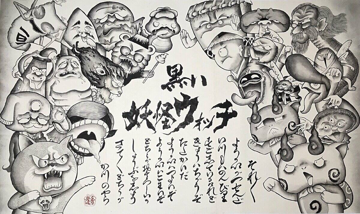 【秘話】「このクリーチャーは何？」大会異例の“水墨画ビジュアル”が話題！　人気“妖怪書家”が挑んだ「日本一シビア」な魚の表現と故郷への執念