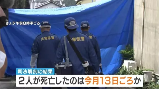 【兵庫・たつの市母娘殺害事件】2人は5月13日ごろに死亡か　死因は「失血死」「出血性ショック死」と判明　身を守ろうとする際にできる「防御創」も…殺人事件として捜査本部設置