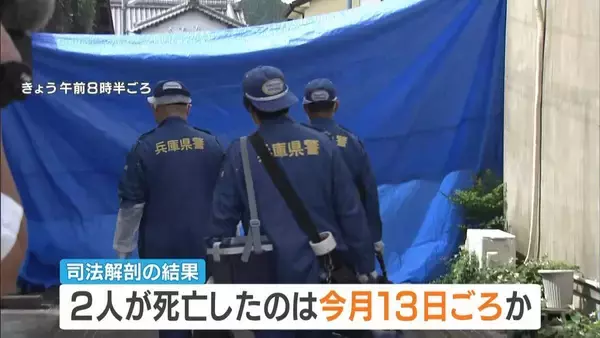 【兵庫・たつの市母娘殺害事件】2人は5月13日ごろに死亡か　死因は「失血死」「出血性ショック死」と判明　身を守ろうとする際にできる「防御創」も…殺人事件として捜査本部設置