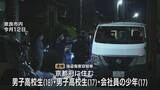 「「トクリュウ」か…高校生ら３人逮捕　70代女性宅に侵入、ケガをさせポーチを奪った強盗傷害などの疑い」の画像1