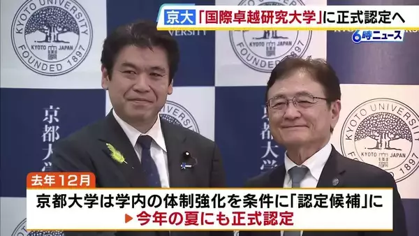 京都大学「国際卓越研究大学」に認定へ　学生からは「うれしい」一方で「京大の自由さが損なわれてしまうのでは」との声も