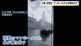 「「ボーンと音がして…」複数のマンホールから水噴き出す　大雨の影響か…市が排気管整備へ　大阪・生野区」の画像1