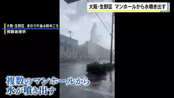 「ボーンと音がして…」複数のマンホールから水噴き出す　大雨の影響か…市が排気管整備へ　大阪・生野区