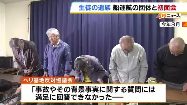 【辺野古沖転覆事故】遺族と初面会した抗議船運航の団体「背景事実の質問に満足に回答できず」遺族は「検証進んでいない」と１時間で切り上げ