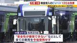 「【万博・EVバス問題編】夢洲走った135台が放置…投入された税金は約44億円か　「安全性が確保できない」再活用は見送り　中国企業が製造→EVMJ社が輸入→大阪メトロが購入【開幕から1年】」の画像5