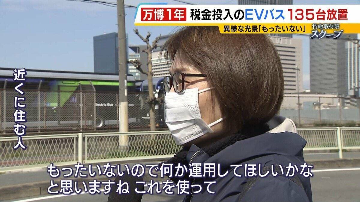 【万博・EVバス問題編】夢洲走った135台が放置…投入された税金は約44億円か　「安全性が確保できない」再活用は見送り　中国企業が製造→EVMJ社が輸入→大阪メトロが購入【開幕から1年】