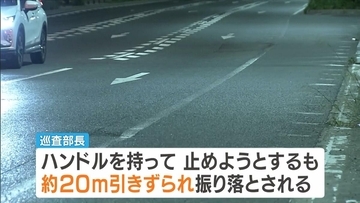 警察官を約20m引きずり…交通違反疑いの車が急発進　兵庫県警の巡査部長がハンドル持ち制止も振り落とされる　殺人未遂などの容疑で行方追う 大阪・西淀川区