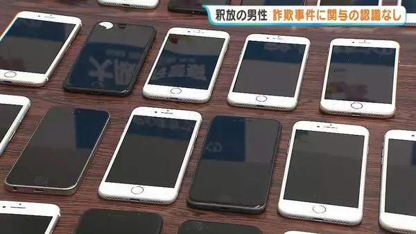 “事件に関わった認識なかった”41人逮捕の副業うたった詐欺事件　SNSやりとりを担当していた男性が釈放後に語る「自分の仕事をこなして帰るだけ」