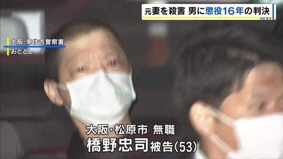 「強固な殺意…悪質極まりない」元妻をナイフで突き刺すなどして殺害　53歳男に懲役16年の判決　大阪地裁