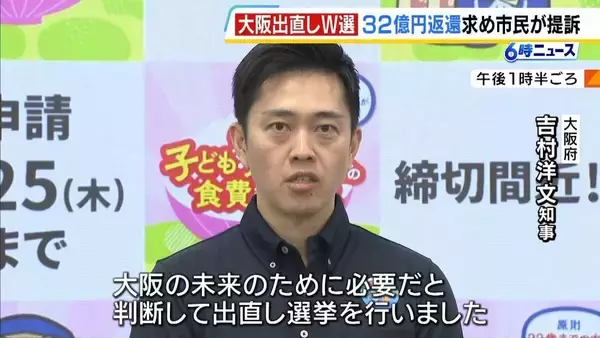 大阪の知事・市長の出直し選挙　大阪市に住む男性が選挙費用約32億円の返還求めて提訴「党の都合による身勝手で違法なもの」