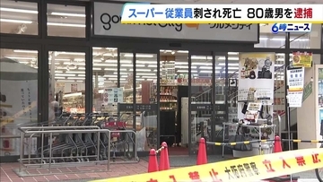 現行犯逮捕の男と女性は「元夫婦」スーパーで女性従業員が刺され死亡　殺人容疑に切り替え捜査の方針　大阪・大東市