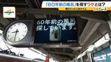 「「60年前の風呂を探しています」広告にこめられた“アツ～い”思いとは？　1962年創業の奈良の企業が一体なぜ…風呂は見つかるのか」の画像1