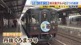 「【関西の観光列車2選】「GRAN天空」で絶景×豪華グルメを堪能！　“海の京都”を味わう「丹後くろまつ号」　ラグジュアリーな空間で“移動”も楽しむ列車旅」の画像11