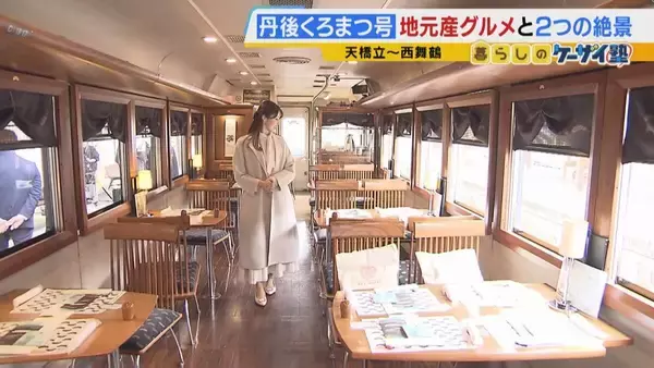 「【関西の観光列車2選】「GRAN天空」で絶景×豪華グルメを堪能！　“海の京都”を味わう「丹後くろまつ号」　ラグジュアリーな空間で“移動”も楽しむ列車旅」の画像