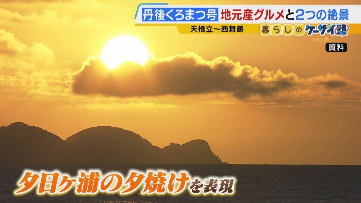 【関西の観光列車2選】「GRAN天空」で絶景×豪華グルメを堪能！　“海の京都”を味わう「丹後くろまつ号」　ラグジュアリーな空間で“移動”も楽しむ列車旅