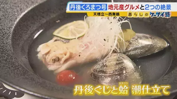 「【関西の観光列車2選】「GRAN天空」で絶景×豪華グルメを堪能！　“海の京都”を味わう「丹後くろまつ号」　ラグジュアリーな空間で“移動”も楽しむ列車旅」の画像