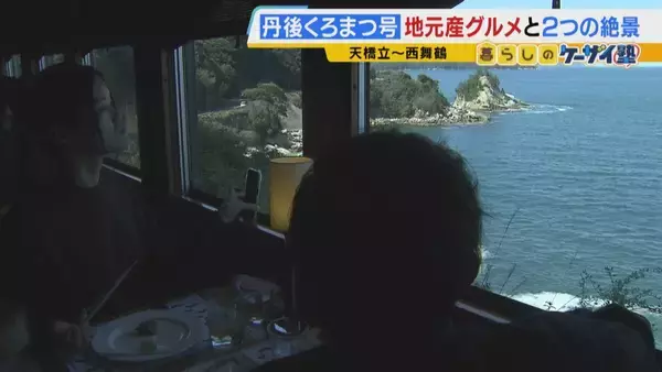 「【関西の観光列車2選】「GRAN天空」で絶景×豪華グルメを堪能！　“海の京都”を味わう「丹後くろまつ号」　ラグジュアリーな空間で“移動”も楽しむ列車旅」の画像