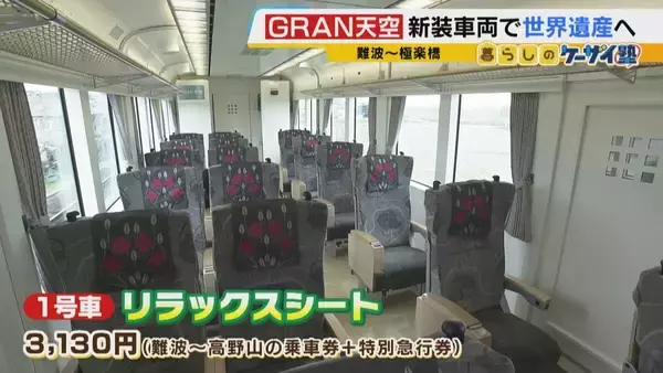 「【関西の観光列車2選】「GRAN天空」で絶景×豪華グルメを堪能！　“海の京都”を味わう「丹後くろまつ号」　ラグジュアリーな空間で“移動”も楽しむ列車旅」の画像