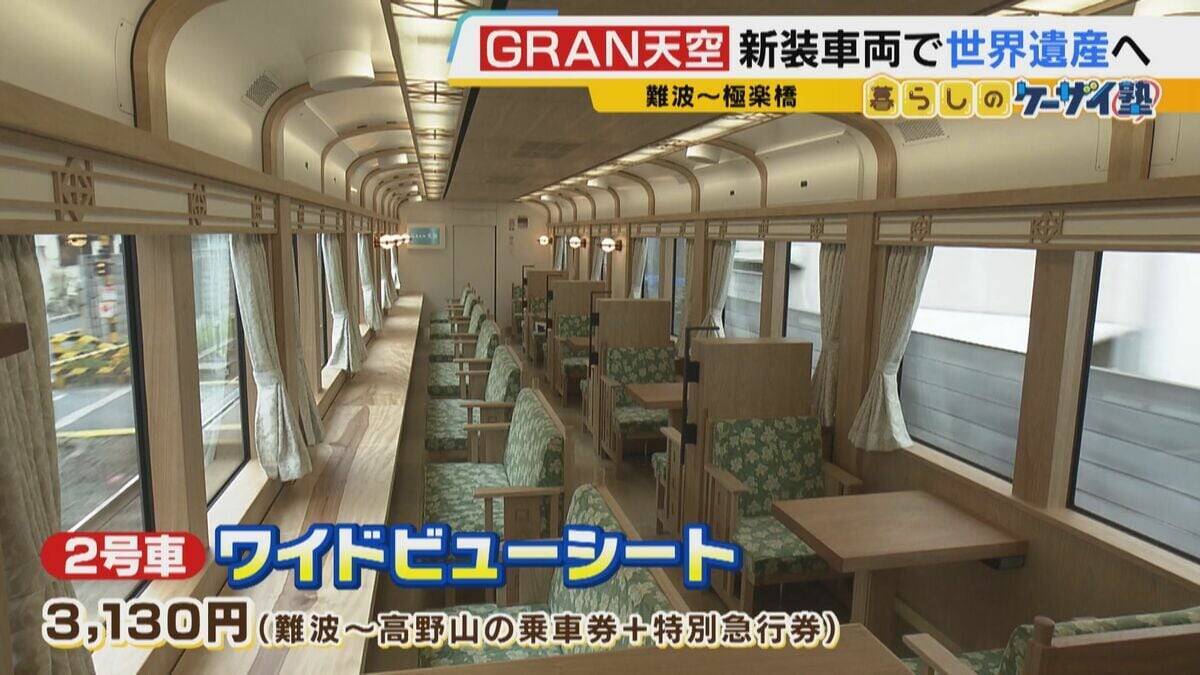 【関西の観光列車2選】「GRAN天空」で絶景×豪華グルメを堪能！　“海の京都”を味わう「丹後くろまつ号」　ラグジュアリーな空間で“移動”も楽しむ列車旅