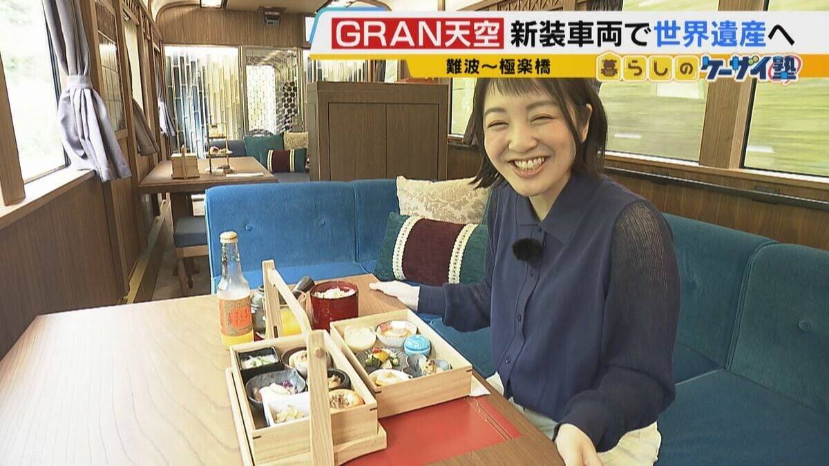 【関西の観光列車2選】「GRAN天空」で絶景×豪華グルメを堪能！　“海の京都”を味わう「丹後くろまつ号」　ラグジュアリーな空間で“移動”も楽しむ列車旅