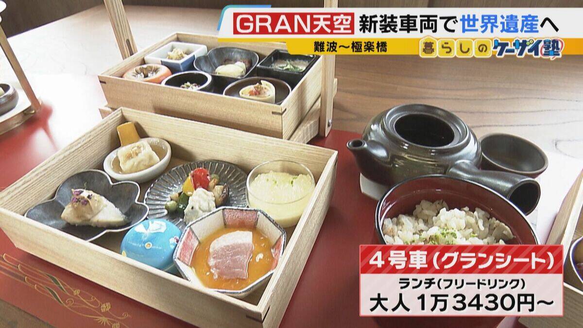 【関西の観光列車2選】「GRAN天空」で絶景×豪華グルメを堪能！　“海の京都”を味わう「丹後くろまつ号」　ラグジュアリーな空間で“移動”も楽しむ列車旅