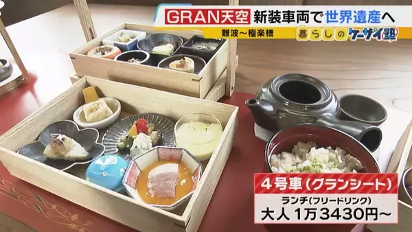 「【関西の観光列車2選】「GRAN天空」で絶景×豪華グルメを堪能！　“海の京都”を味わう「丹後くろまつ号」　ラグジュアリーな空間で“移動”も楽しむ列車旅」の画像