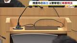 「家宅捜索中に捜査対象の男性を暴行した罪に問われた大阪府警の元警察官　拘禁刑1年・執行猶予3年の有罪判決「職務を遂行する目的であったことを斟酌しても非難は免れない」　大阪地裁」の画像1