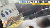 「無痛分娩中に赤ちゃん死亡、子宮破裂も…「自然に分娩の進行を待ったならば」調査で指摘された事故原因は？遺族の願いは「次の事故を防ぐこと」わが子のいない世界で訴え」の画像1