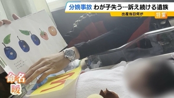無痛分娩中に赤ちゃん死亡、子宮破裂も…「自然に分娩の進行を待ったならば」調査で指摘された事故原因は？遺族の願いは「次の事故を防ぐこと」わが子のいない世界で訴え