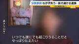 「無痛分娩中に赤ちゃん死亡、子宮破裂も…「自然に分娩の進行を待ったならば」調査で指摘された事故原因は？遺族の願いは「次の事故を防ぐこと」わが子のいない世界で訴え」の画像10