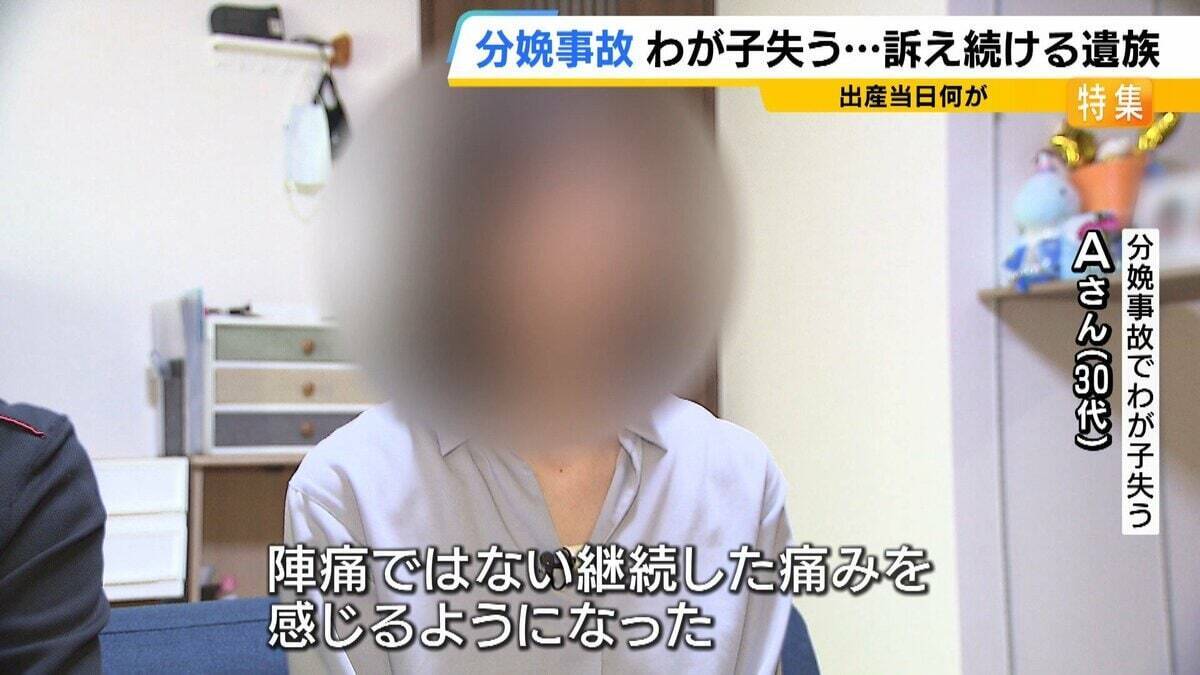 無痛分娩中に赤ちゃん死亡、子宮破裂も…「自然に分娩の進行を待ったならば」調査で指摘された事故原因は？遺族の願いは「次の事故を防ぐこと」わが子のいない世界で訴え