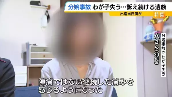 「無痛分娩中に赤ちゃん死亡、子宮破裂も…「自然に分娩の進行を待ったならば」調査で指摘された事故原因は？遺族の願いは「次の事故を防ぐこと」わが子のいない世界で訴え」の画像