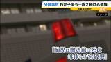 「無痛分娩中に赤ちゃん死亡、子宮破裂も…「自然に分娩の進行を待ったならば」調査で指摘された事故原因は？遺族の願いは「次の事故を防ぐこと」わが子のいない世界で訴え」の画像3
