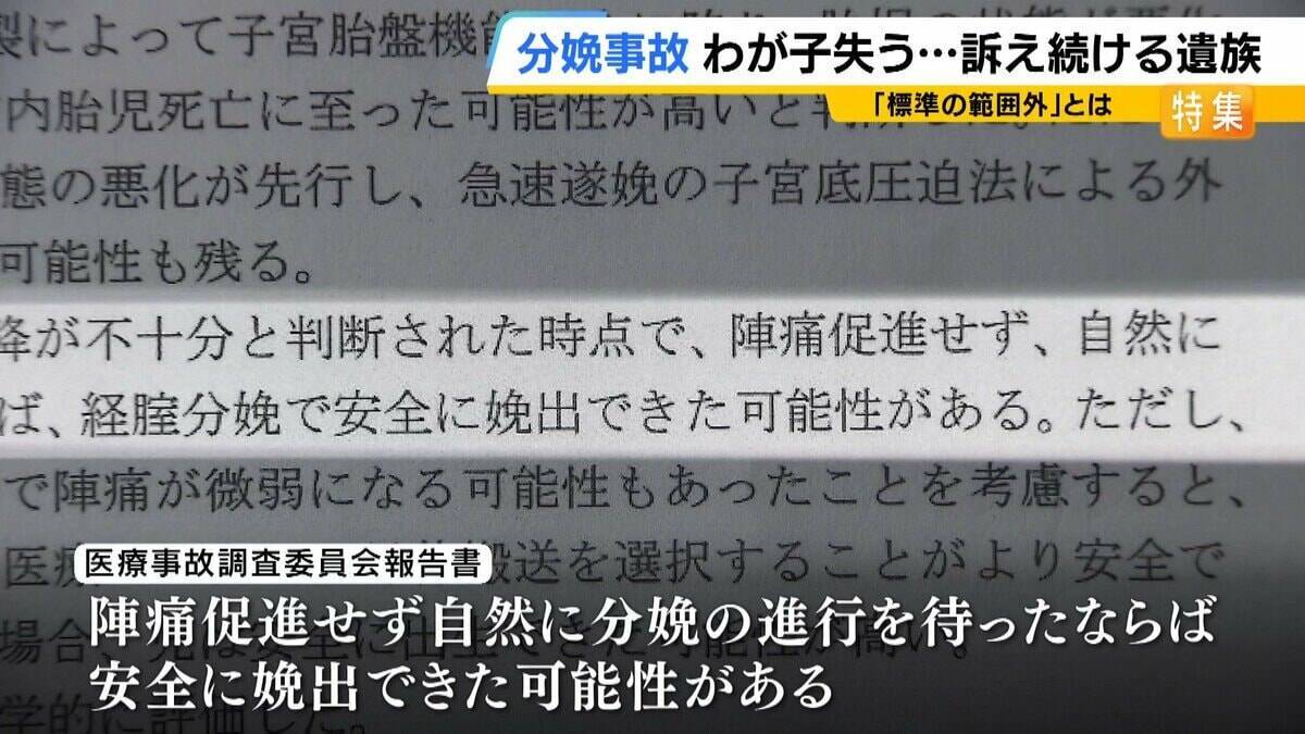 無痛分娩中に赤ちゃん死亡、子宮破裂も…「自然に分娩の進行を待ったならば」調査で指摘された事故原因は？遺族の願いは「次の事故を防ぐこと」わが子のいない世界で訴え