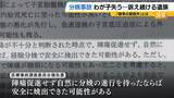 「無痛分娩中に赤ちゃん死亡、子宮破裂も…「自然に分娩の進行を待ったならば」調査で指摘された事故原因は？遺族の願いは「次の事故を防ぐこと」わが子のいない世界で訴え」の画像4