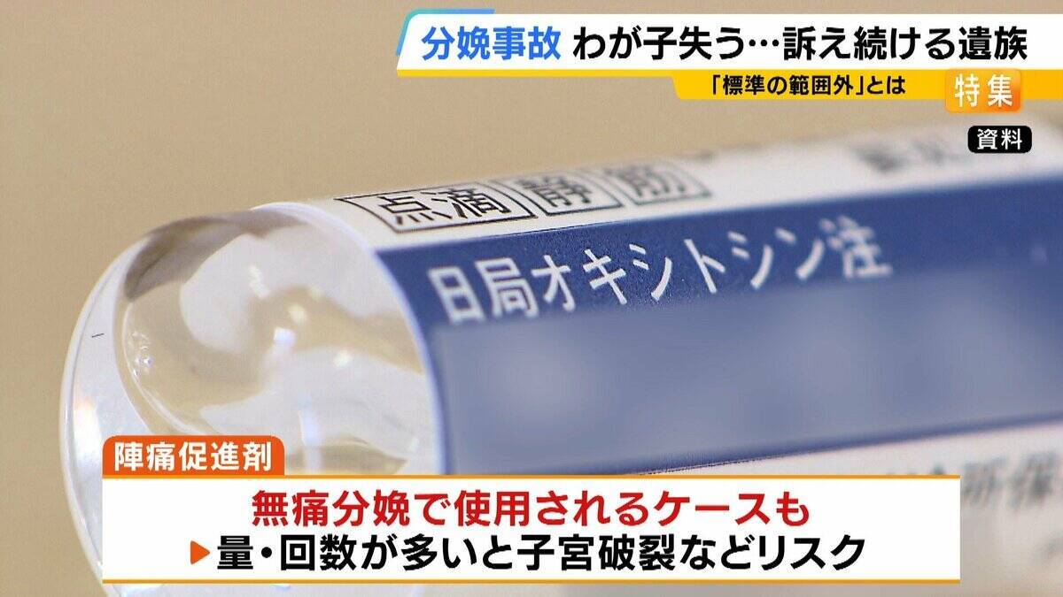 無痛分娩中に赤ちゃん死亡、子宮破裂も…「自然に分娩の進行を待ったならば」調査で指摘された事故原因は？遺族の願いは「次の事故を防ぐこと」わが子のいない世界で訴え