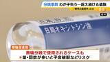 「無痛分娩中に赤ちゃん死亡、子宮破裂も…「自然に分娩の進行を待ったならば」調査で指摘された事故原因は？遺族の願いは「次の事故を防ぐこと」わが子のいない世界で訴え」の画像5